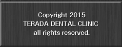 Copyright てらだ歯科